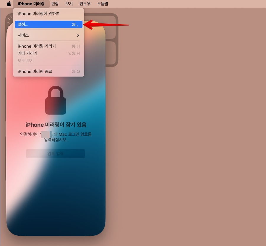 맥북의 iPhone 미러링 앱 설정 메뉴